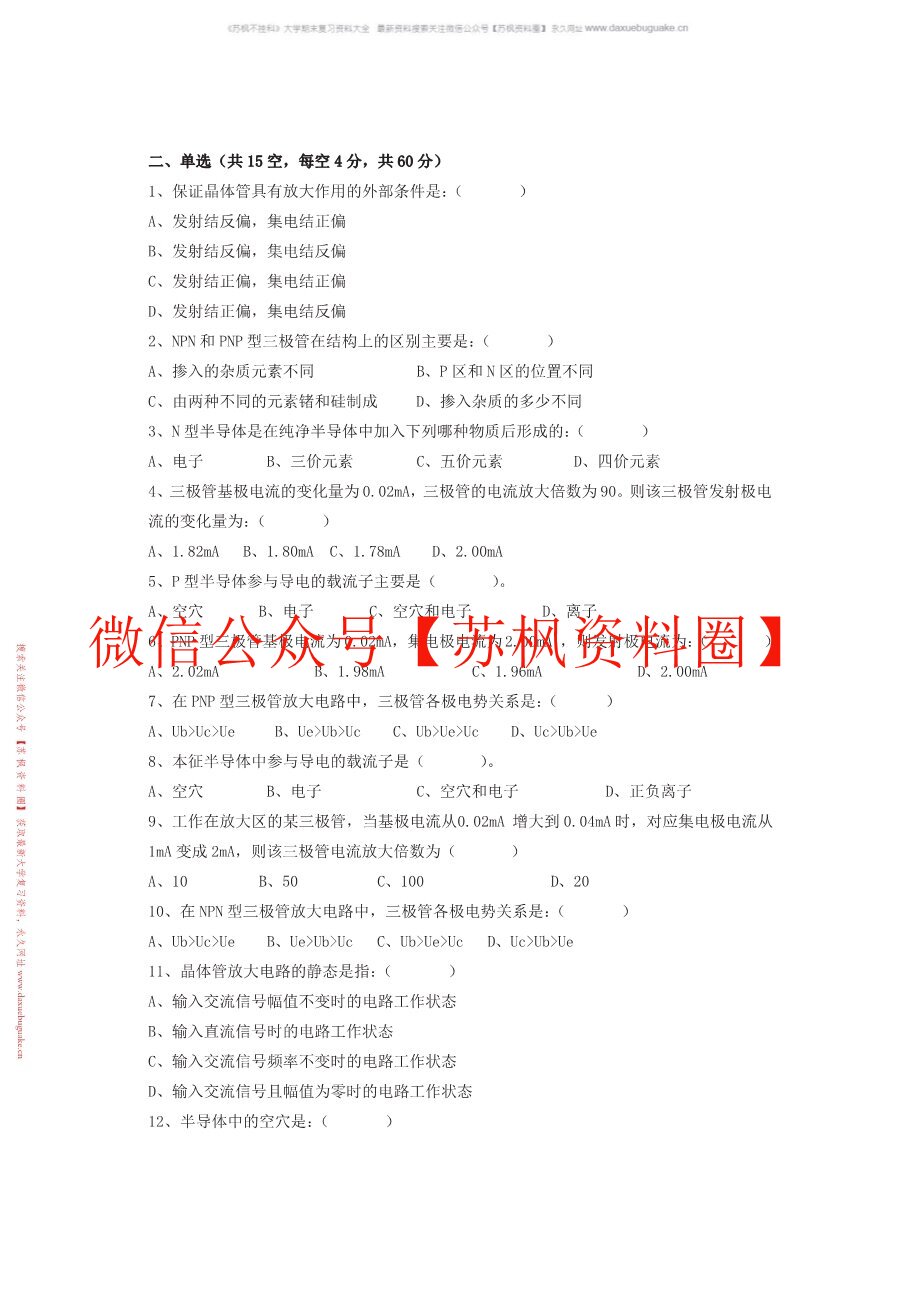 医学电子学基础
